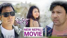 New Nepali Movie- 2024 | Yash Kumar | Nima Rumba | Kamana Bhujel